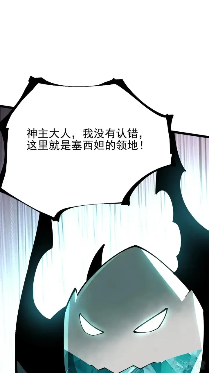 漫画《我真不想学禁咒》第99话第22张图