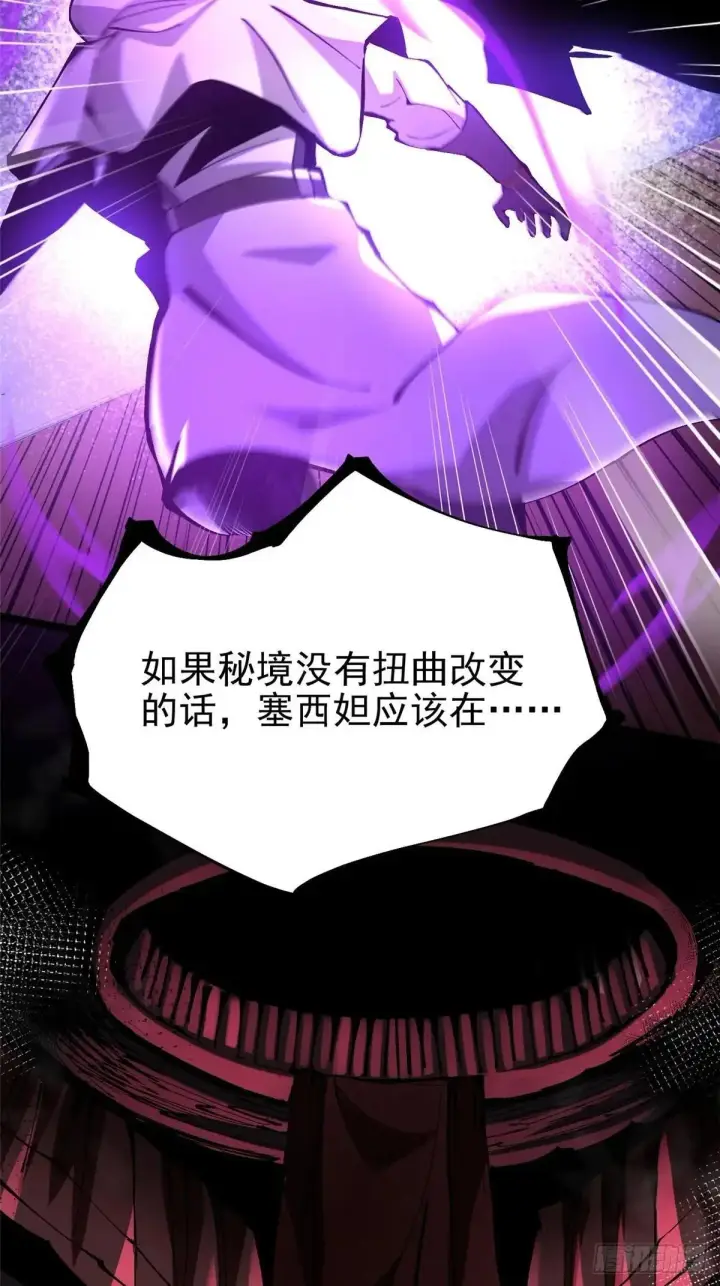 漫画《我真不想学禁咒》第99话第24张图