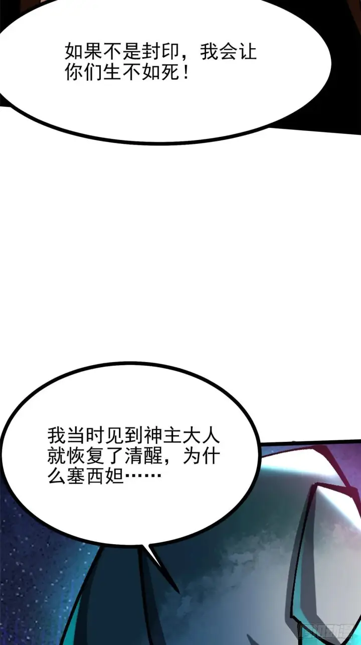 漫画《我真不想学禁咒》第99话第42张图