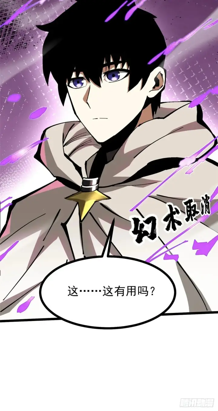 漫画《我真不想学禁咒》第99话第48张图