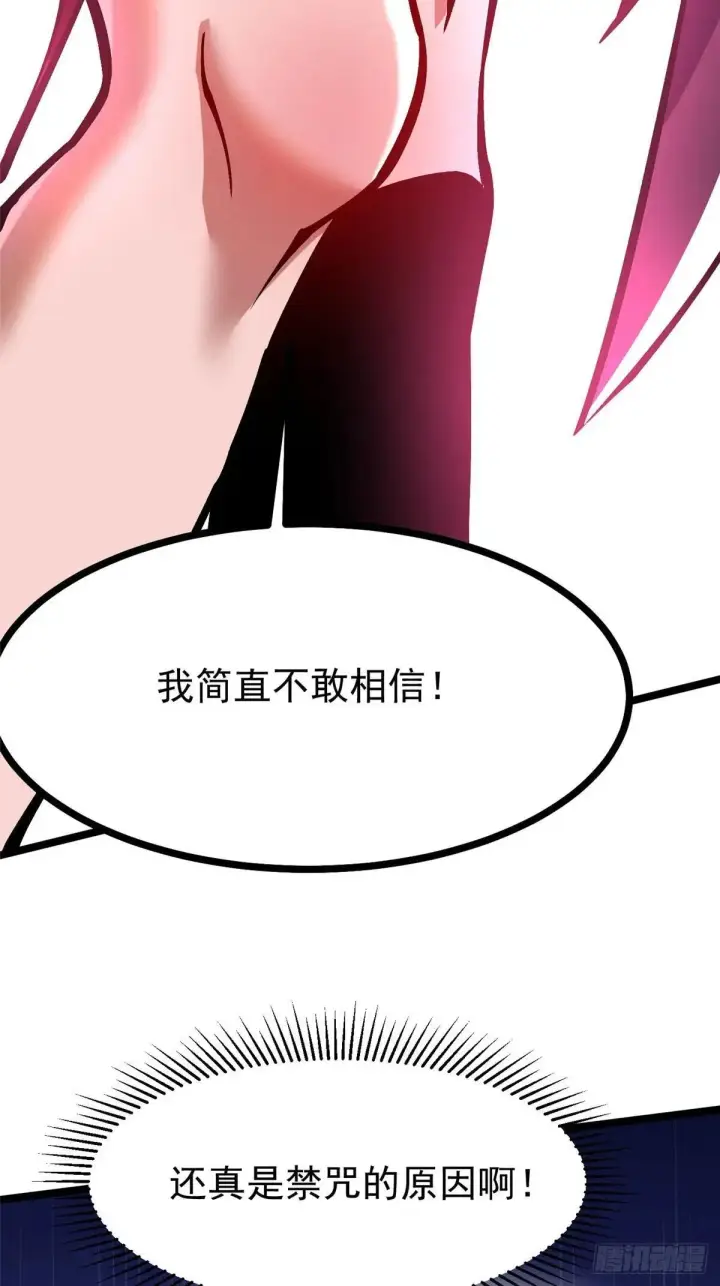 漫画《我真不想学禁咒》第99话第55张图