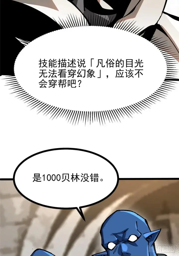 漫画《我真不想学禁咒》第99话第6张图