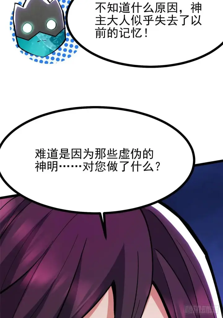 漫画《我真不想学禁咒》第100话第12张图