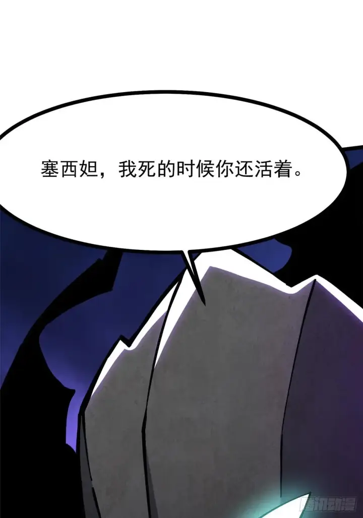 漫画《我真不想学禁咒》第100话第14张图