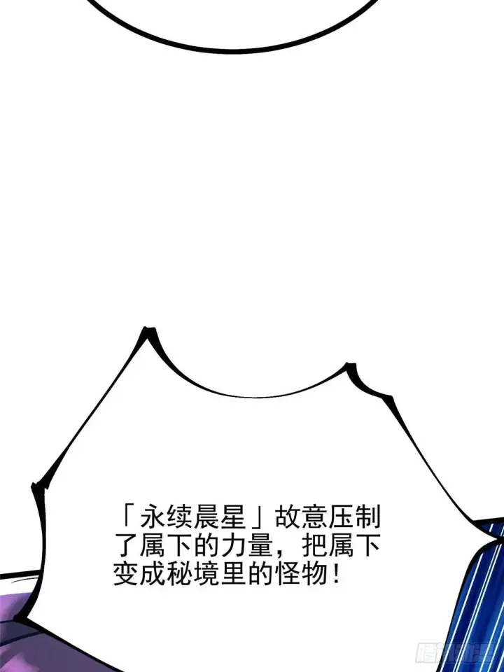 漫画《我真不想学禁咒》第100话第19张图