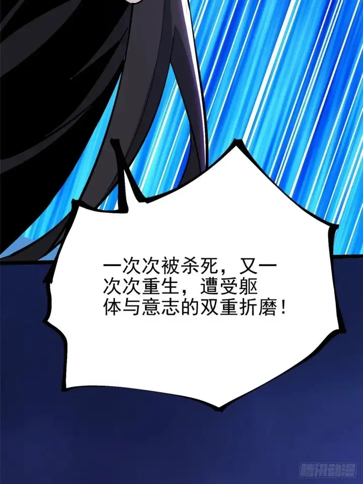 漫画《我真不想学禁咒》第100话第21张图