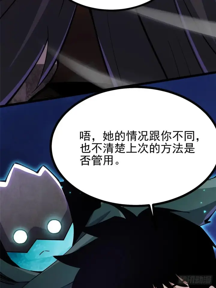 漫画《我真不想学禁咒》第100话第24张图
