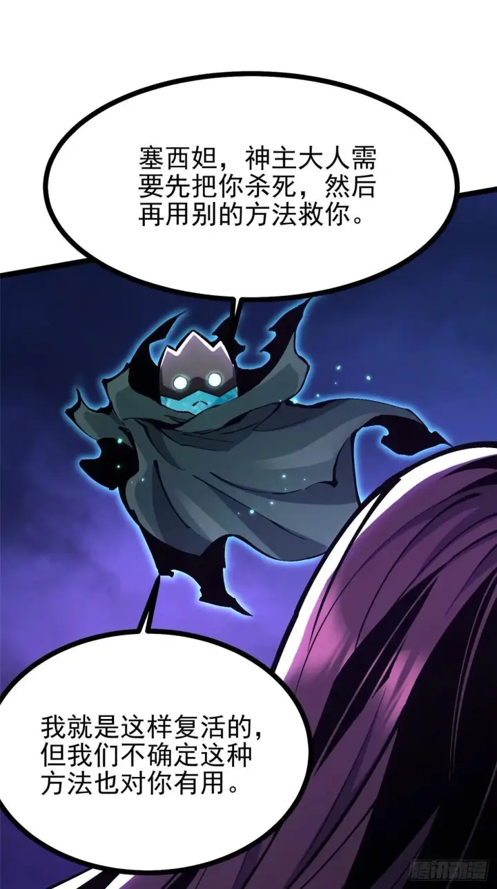 漫画《我真不想学禁咒》第100话第26张图
