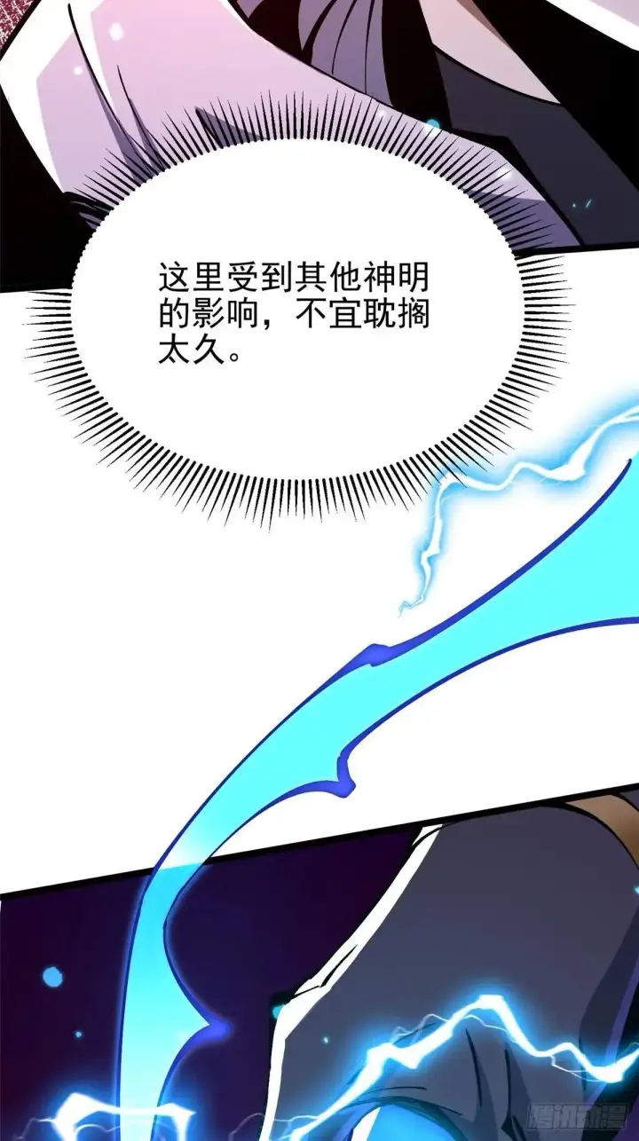 漫画《我真不想学禁咒》第100话第31张图