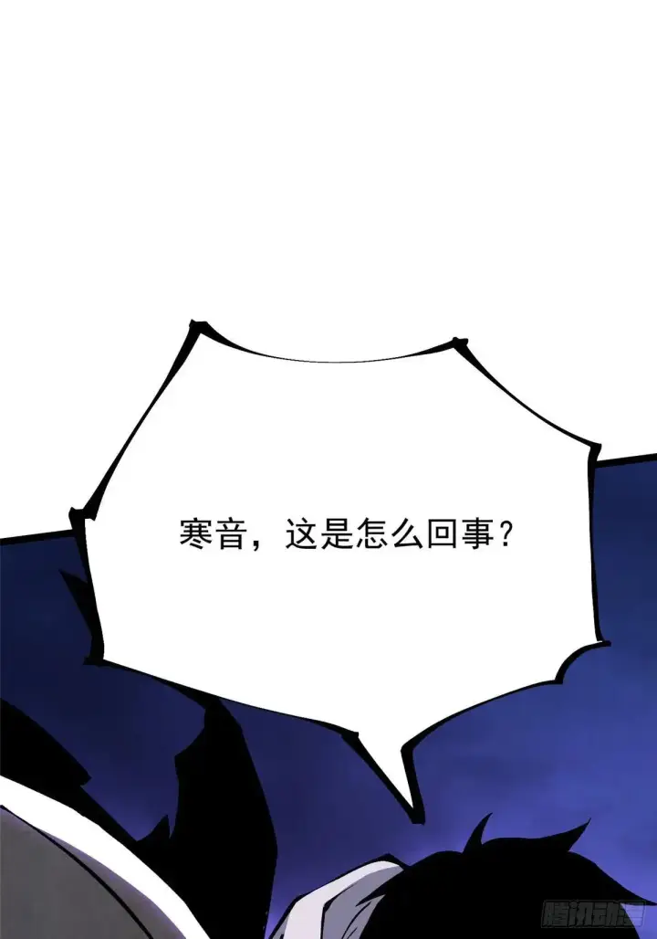 漫画《我真不想学禁咒》第100话第4张图