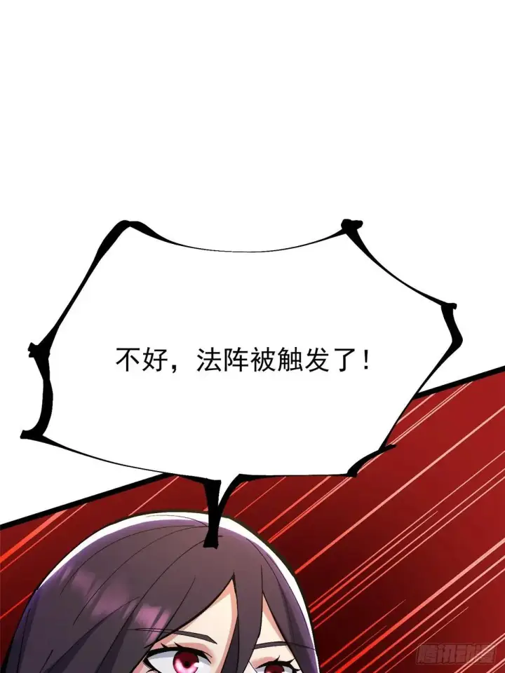 漫画《我真不想学禁咒》第100话第50张图