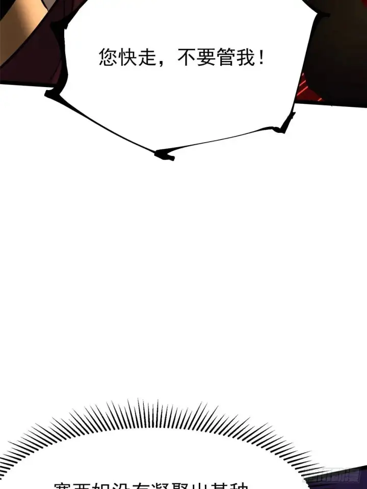 漫画《我真不想学禁咒》第100话第52张图