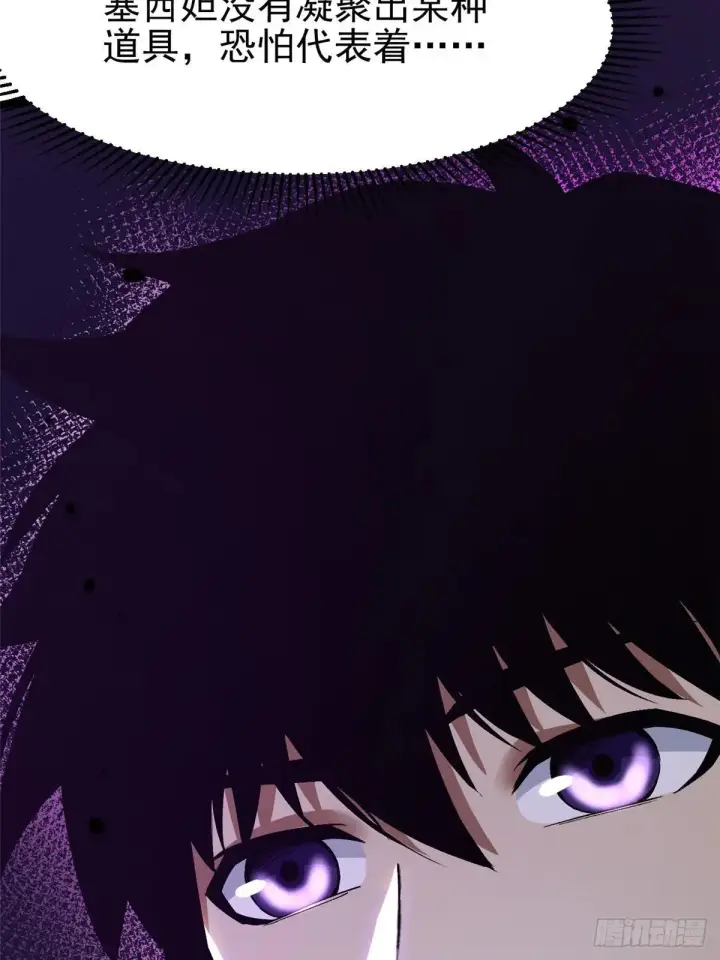 漫画《我真不想学禁咒》第100话第53张图