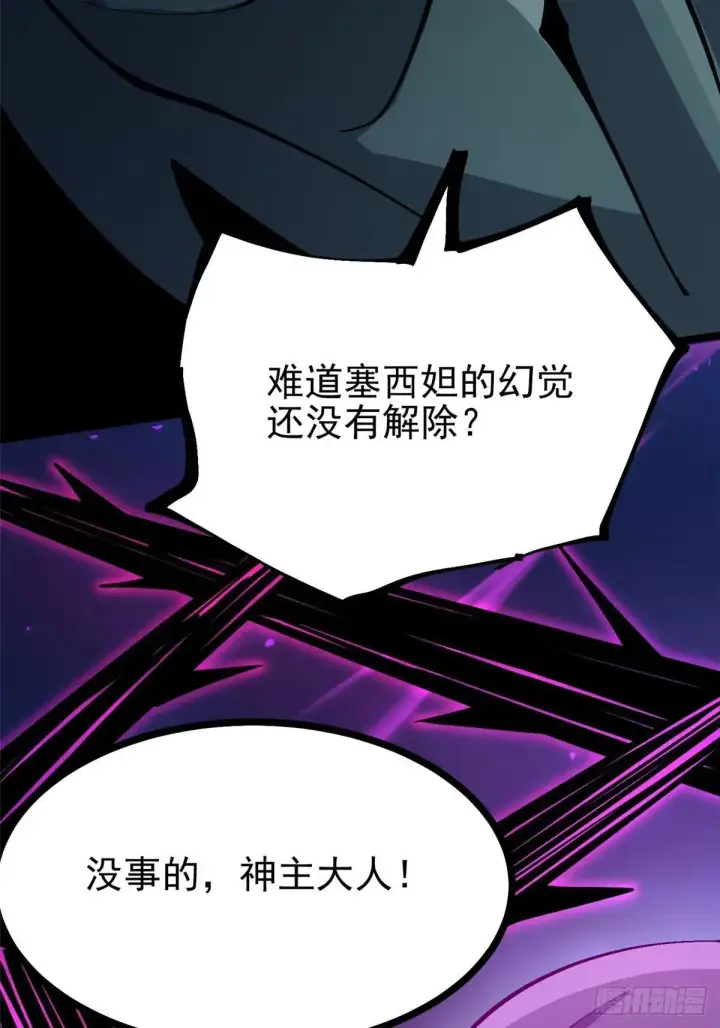 漫画《我真不想学禁咒》第100话第6张图