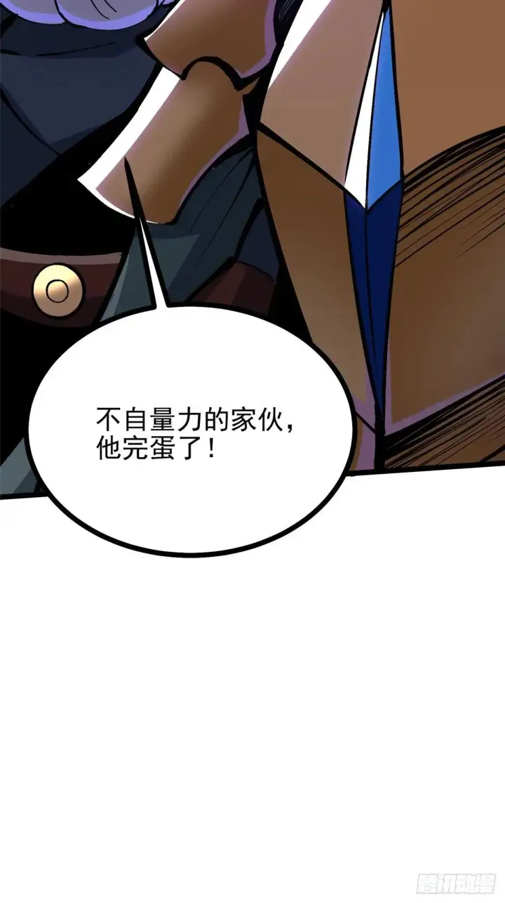 漫画《我真不想学禁咒》第100话第61张图