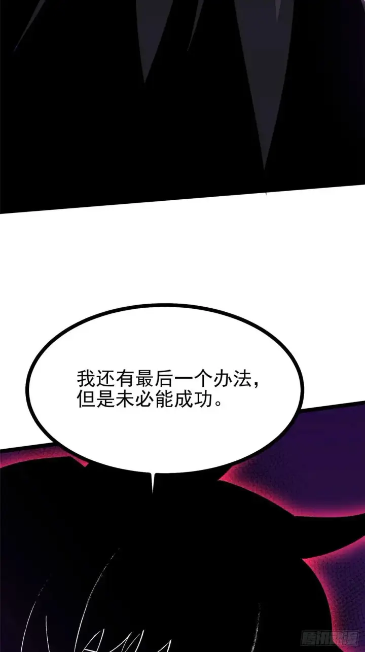 漫画《我真不想学禁咒》第100话第67张图