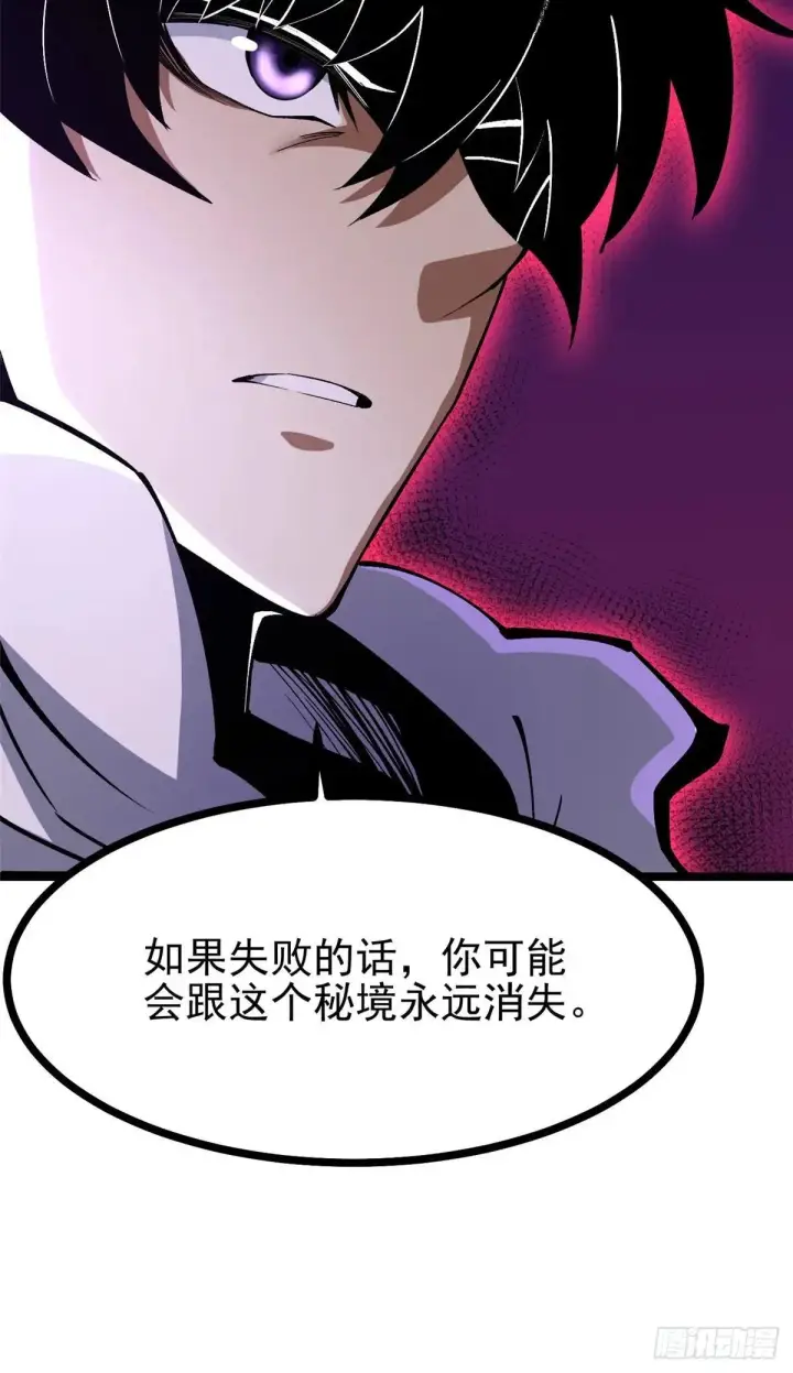 漫画《我真不想学禁咒》第100话第68张图
