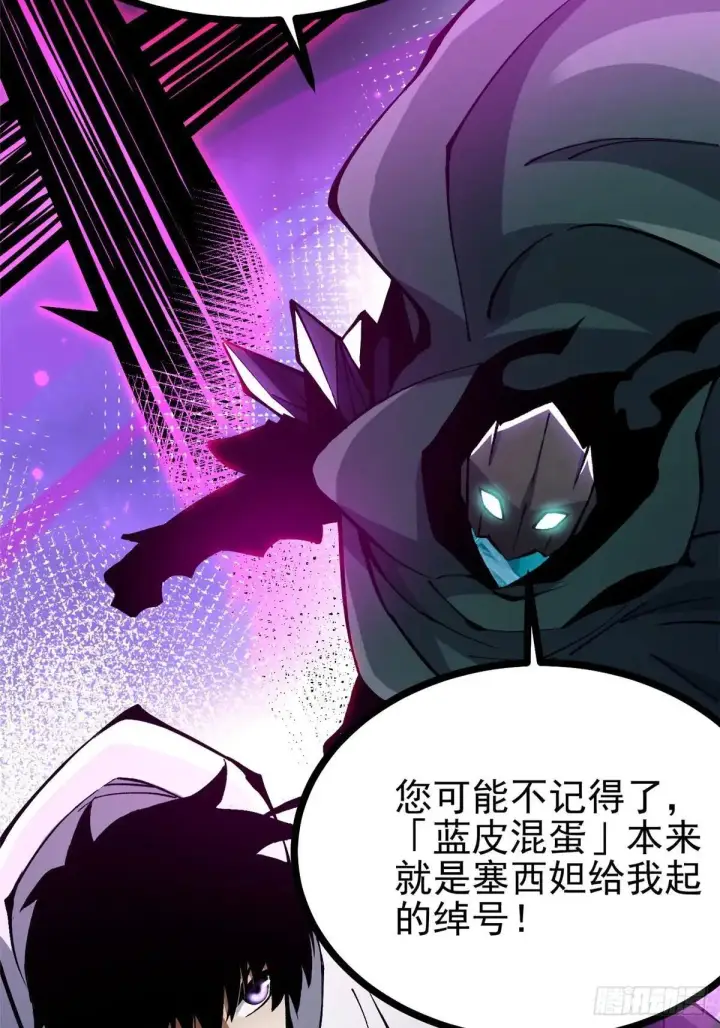 漫画《我真不想学禁咒》第100话第7张图