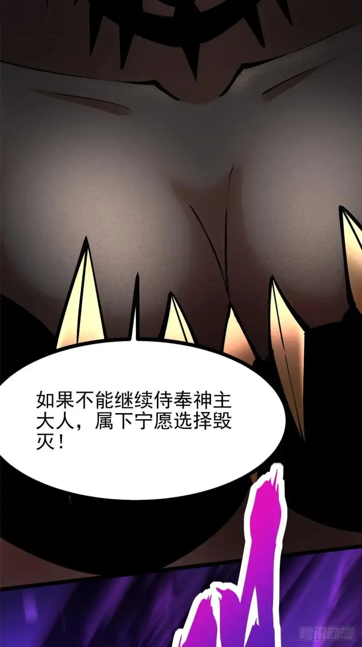 漫画《我真不想学禁咒》第100话第70张图