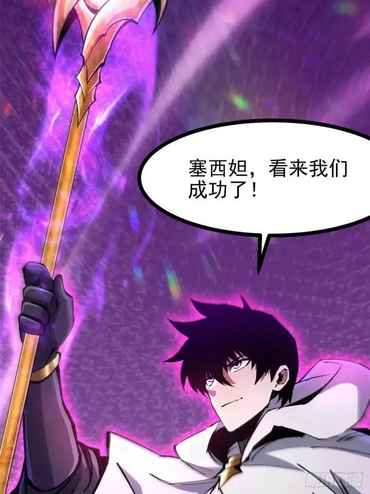 漫画《我真不想学禁咒》第100话第84张图