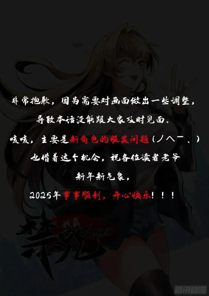 漫画《我真不想学禁咒》第100话第88张图