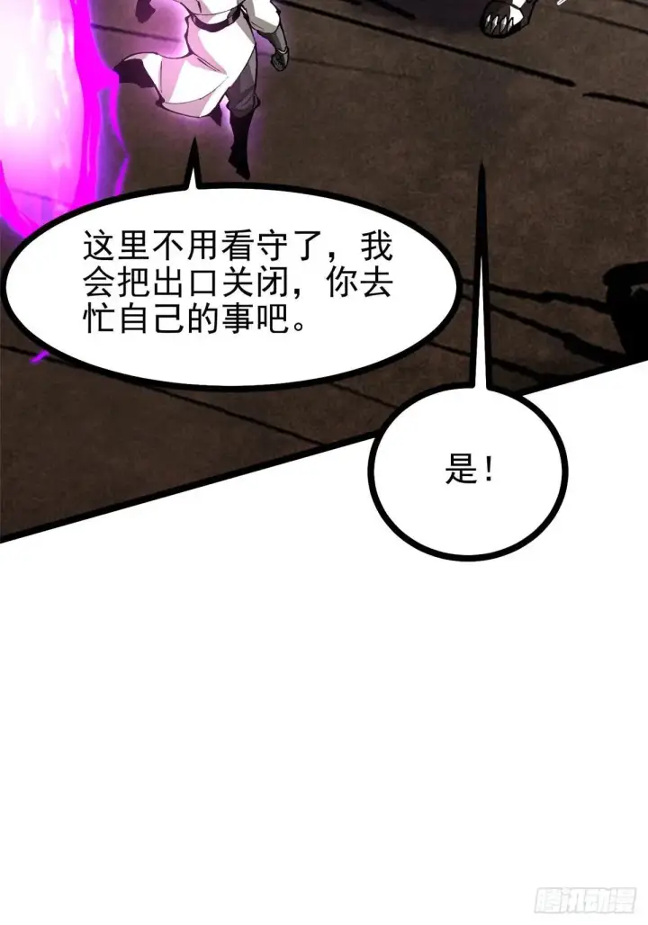 漫画《我真不想学禁咒》第101话第12张图
