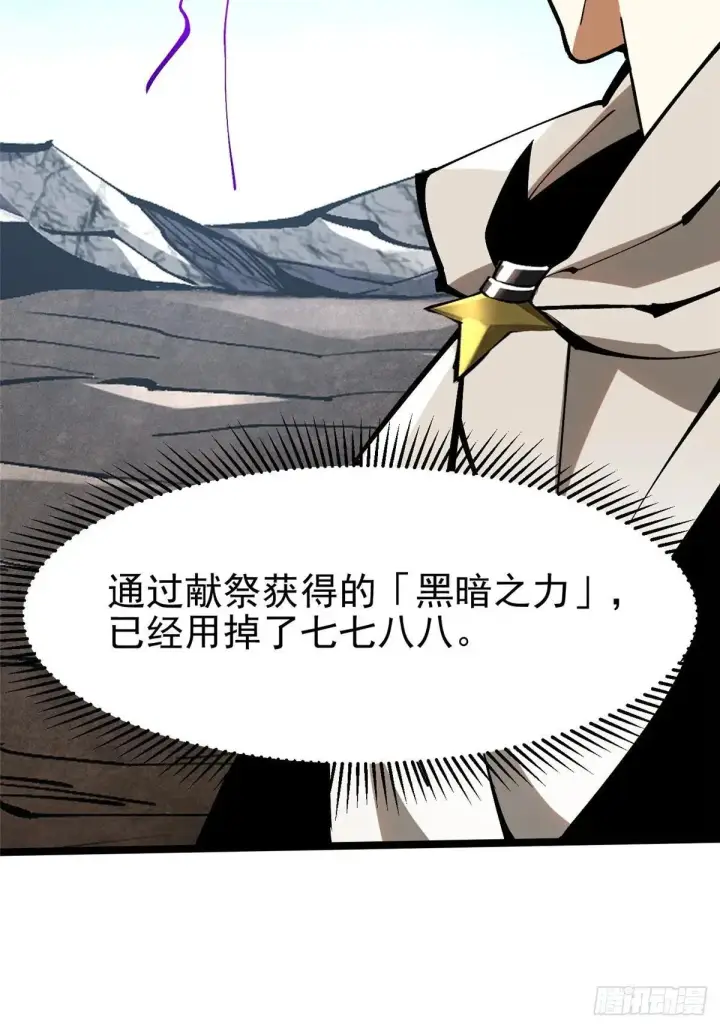 漫画《我真不想学禁咒》第101话第14张图