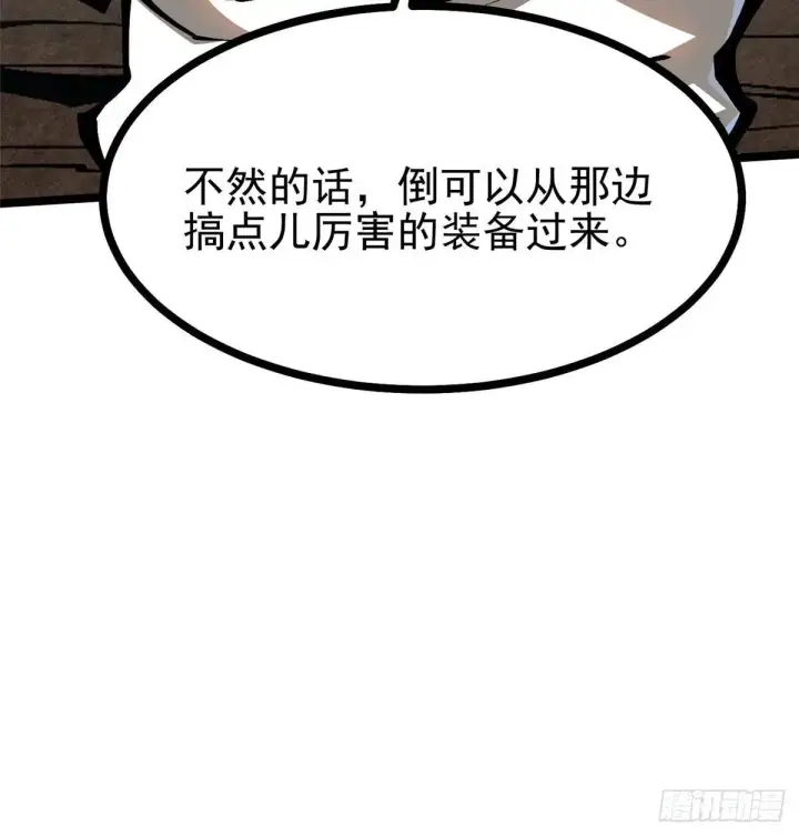 漫画《我真不想学禁咒》第101话第17张图