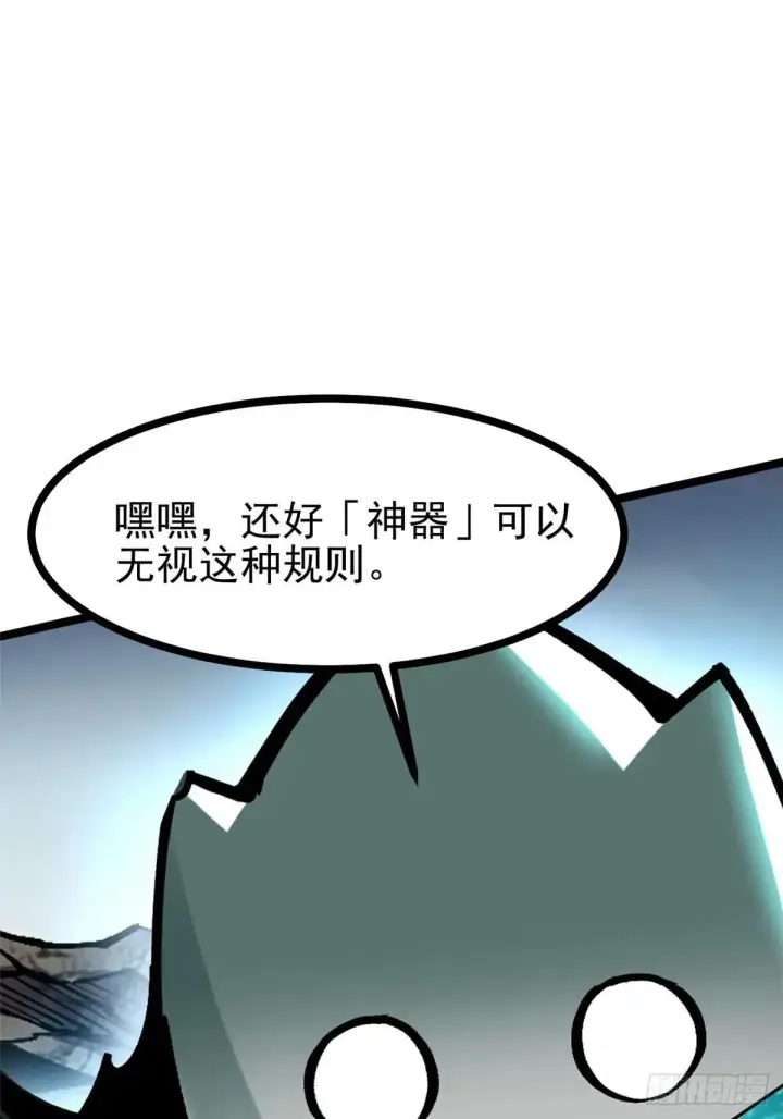 漫画《我真不想学禁咒》第101话第18张图
