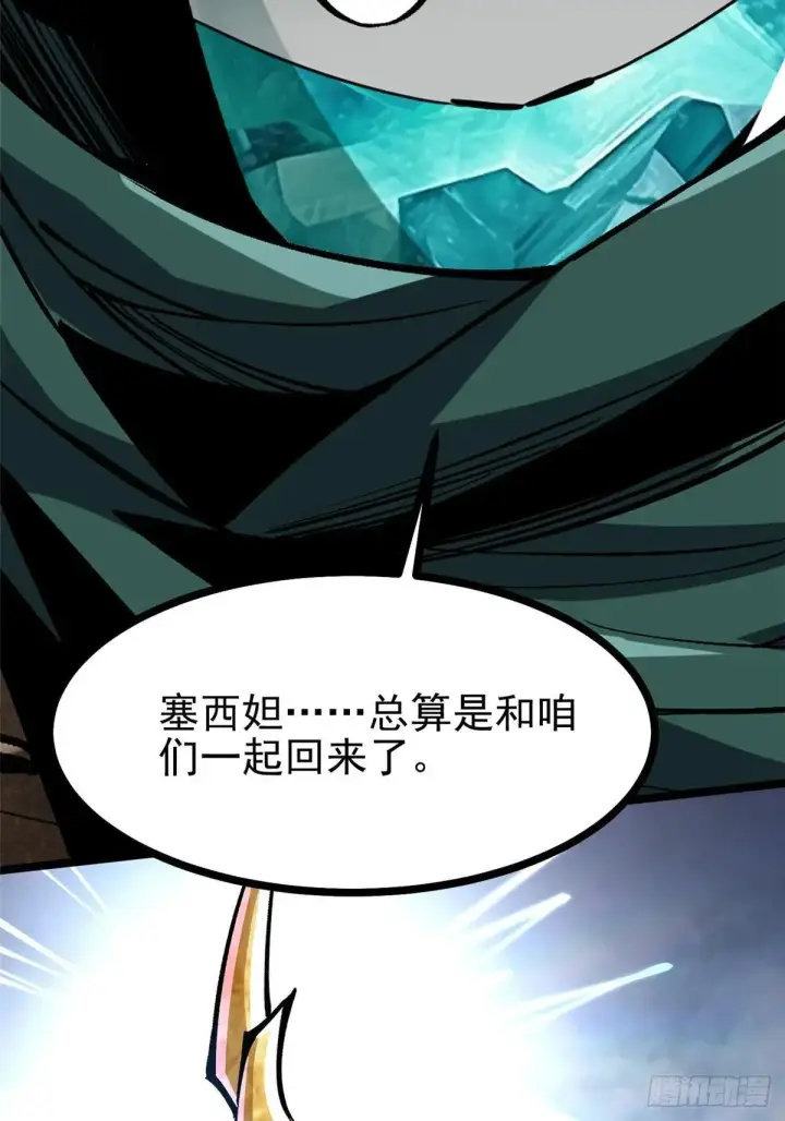 漫画《我真不想学禁咒》第101话第19张图