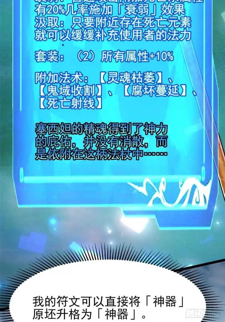 漫画《我真不想学禁咒》第101话第24张图