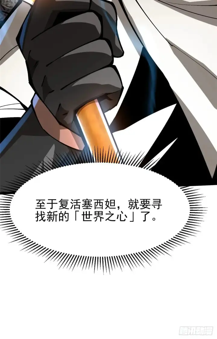 漫画《我真不想学禁咒》第101话第26张图