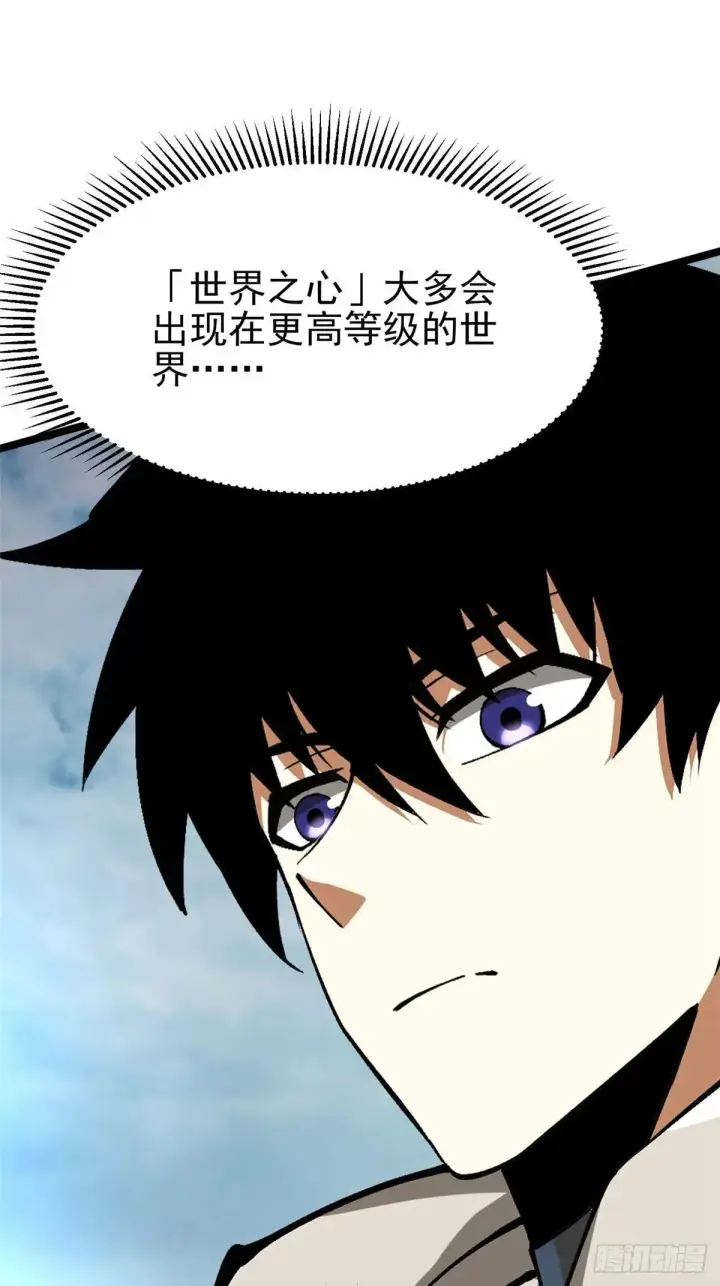 漫画《我真不想学禁咒》第101话第27张图