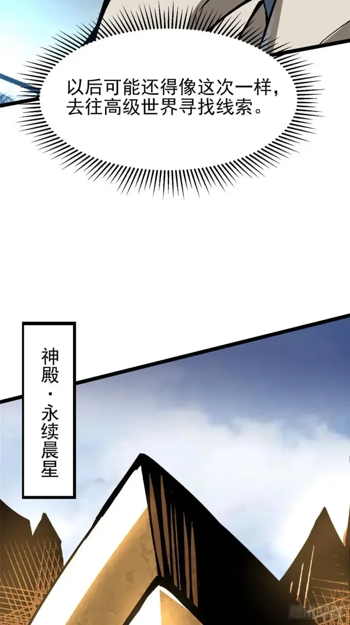 漫画《我真不想学禁咒》第101话第28张图
