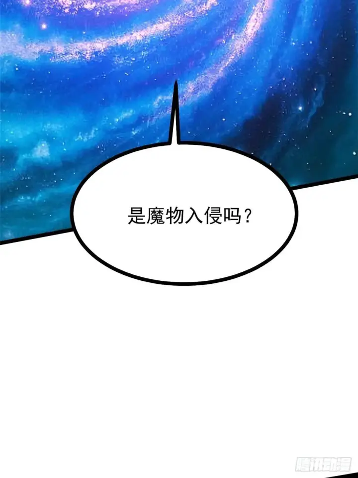 漫画《我真不想学禁咒》第101话第37张图