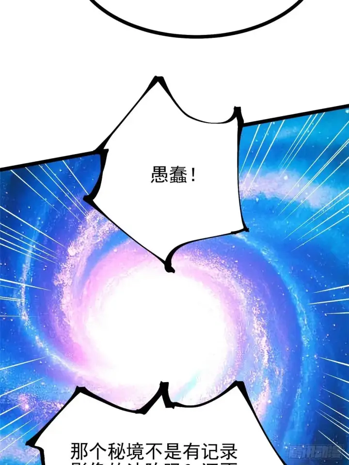 漫画《我真不想学禁咒》第101话第39张图