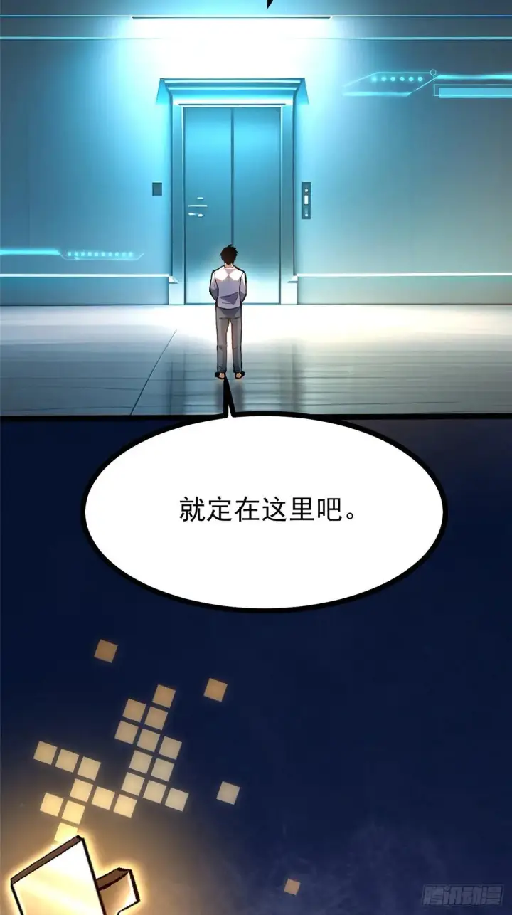漫画《我真不想学禁咒》第101话第49张图