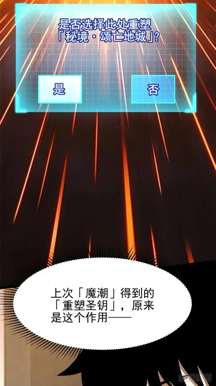 漫画《我真不想学禁咒》第101话第52张图