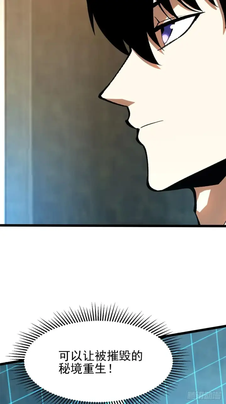 漫画《我真不想学禁咒》第101话第53张图