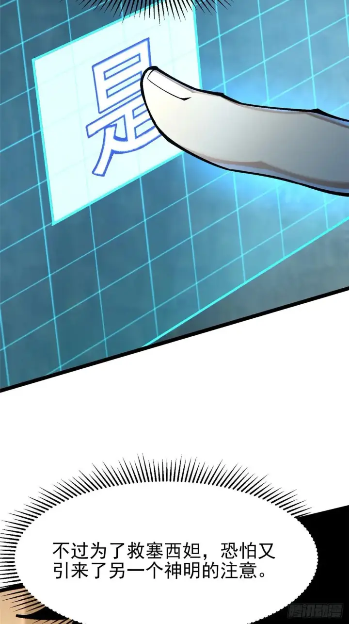 漫画《我真不想学禁咒》第101话第54张图
