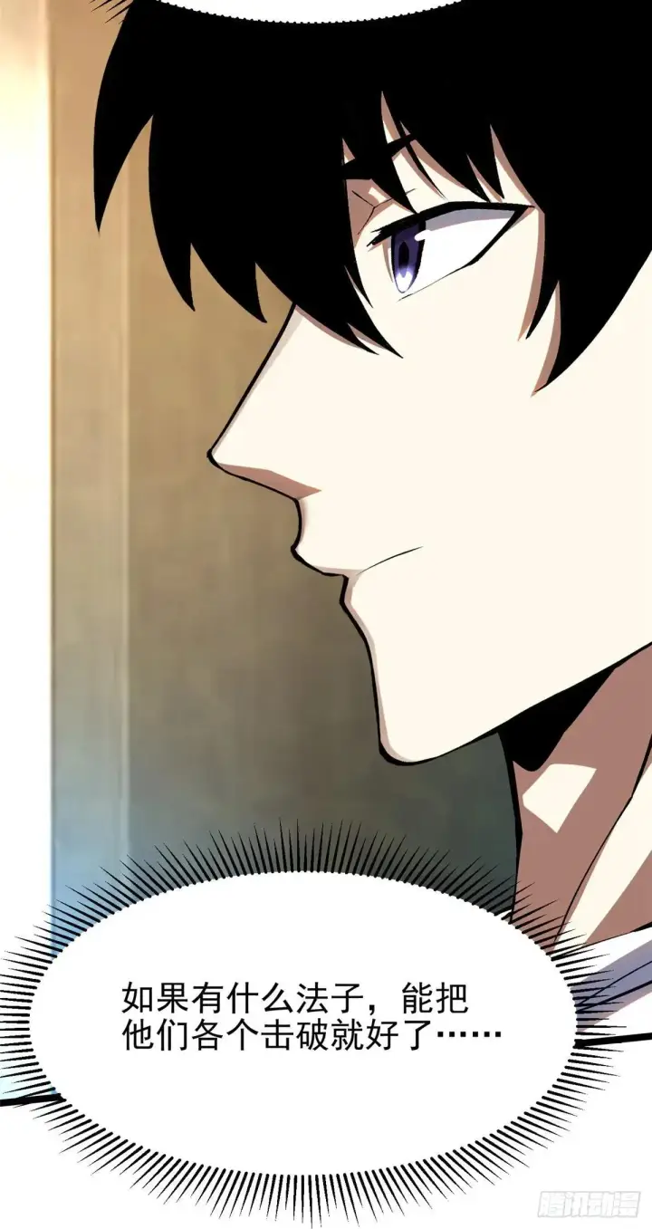 漫画《我真不想学禁咒》第101话第55张图