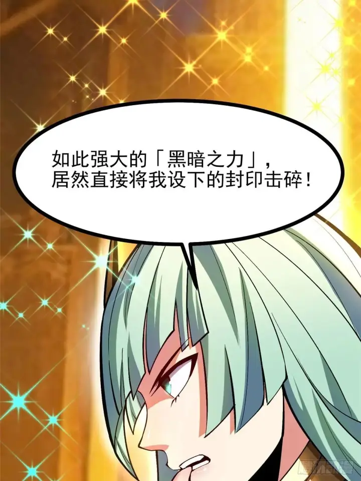 漫画《我真不想学禁咒》第101话第60张图