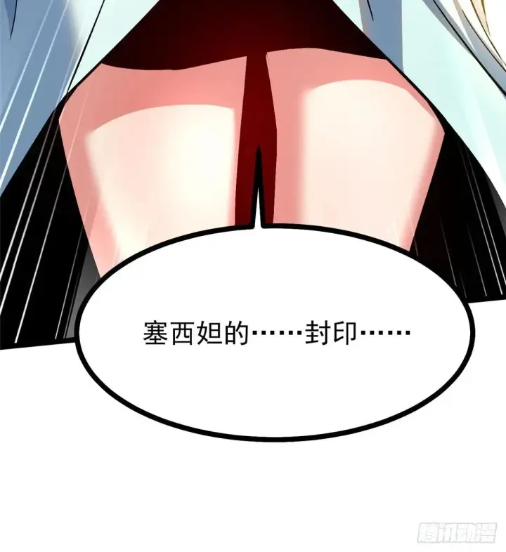漫画《我真不想学禁咒》第101话第66张图