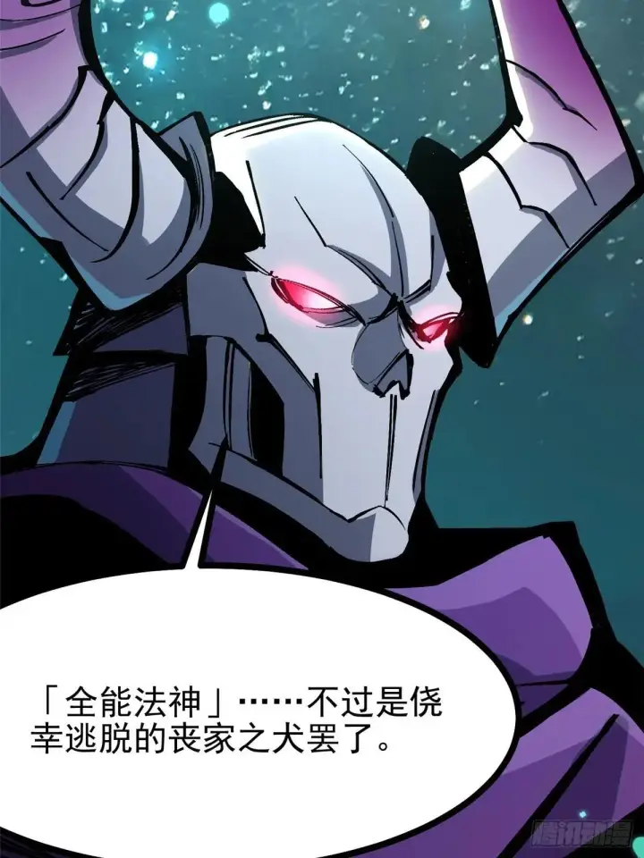 漫画《我真不想学禁咒》第102话第12张图