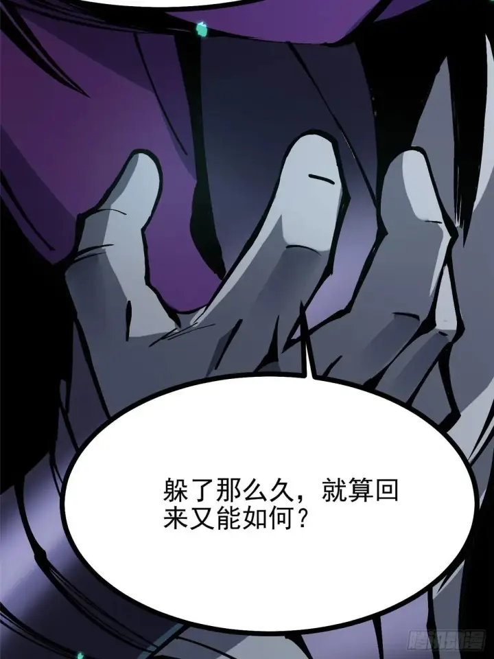 漫画《我真不想学禁咒》第102话第13张图