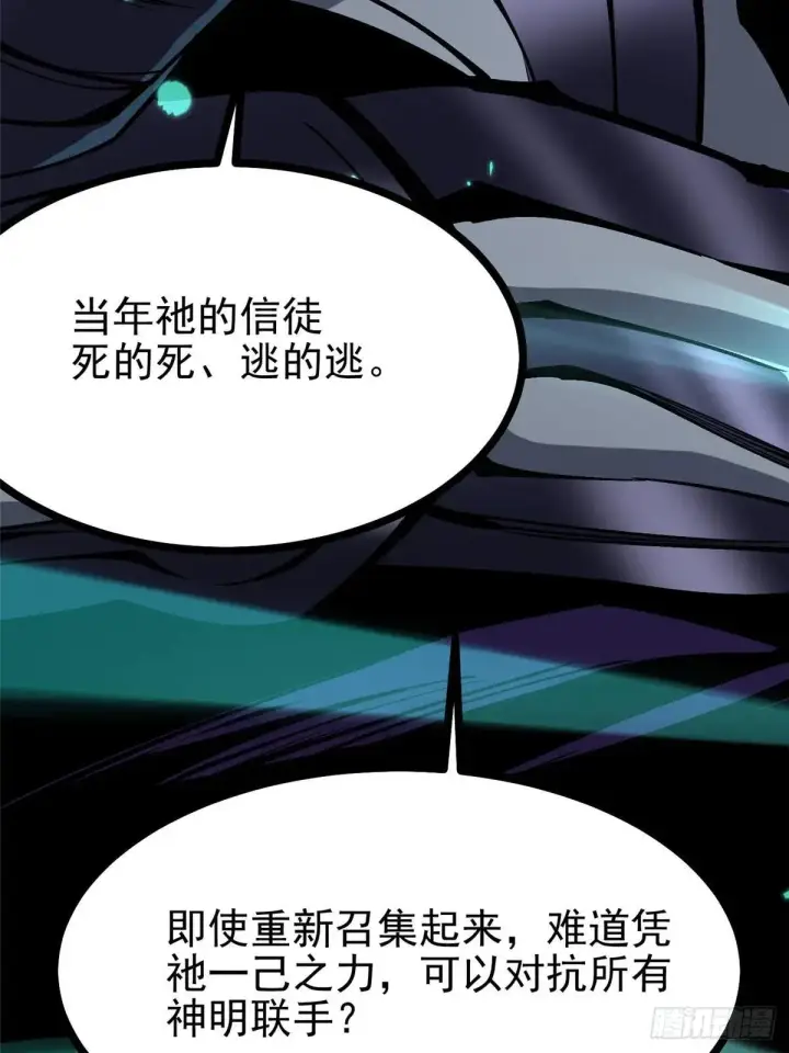 漫画《我真不想学禁咒》第102话第14张图