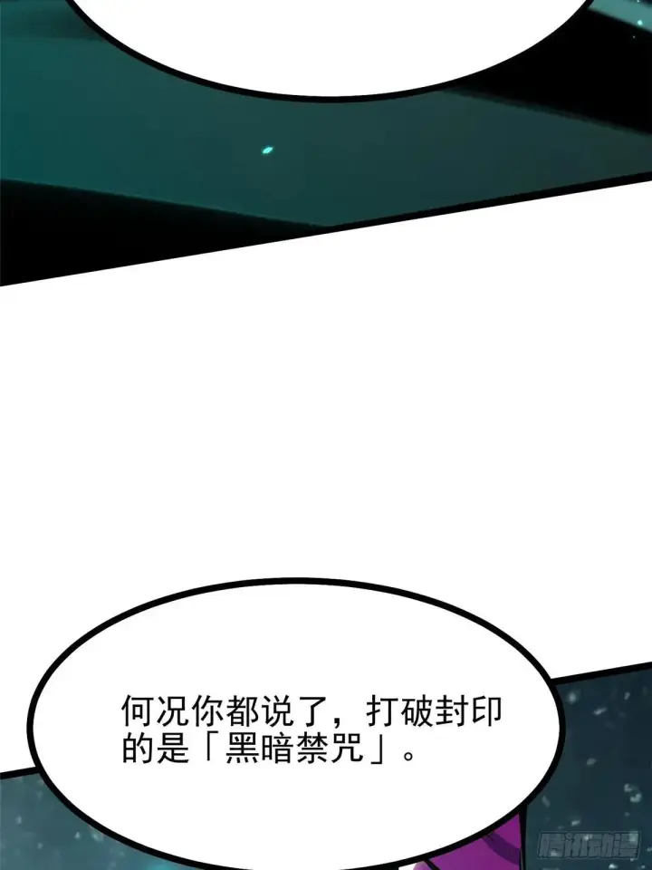 漫画《我真不想学禁咒》第102话第15张图