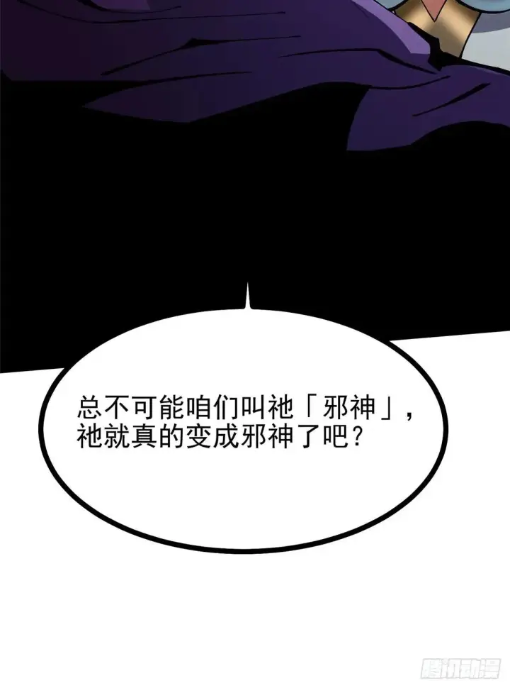 漫画《我真不想学禁咒》第102话第17张图