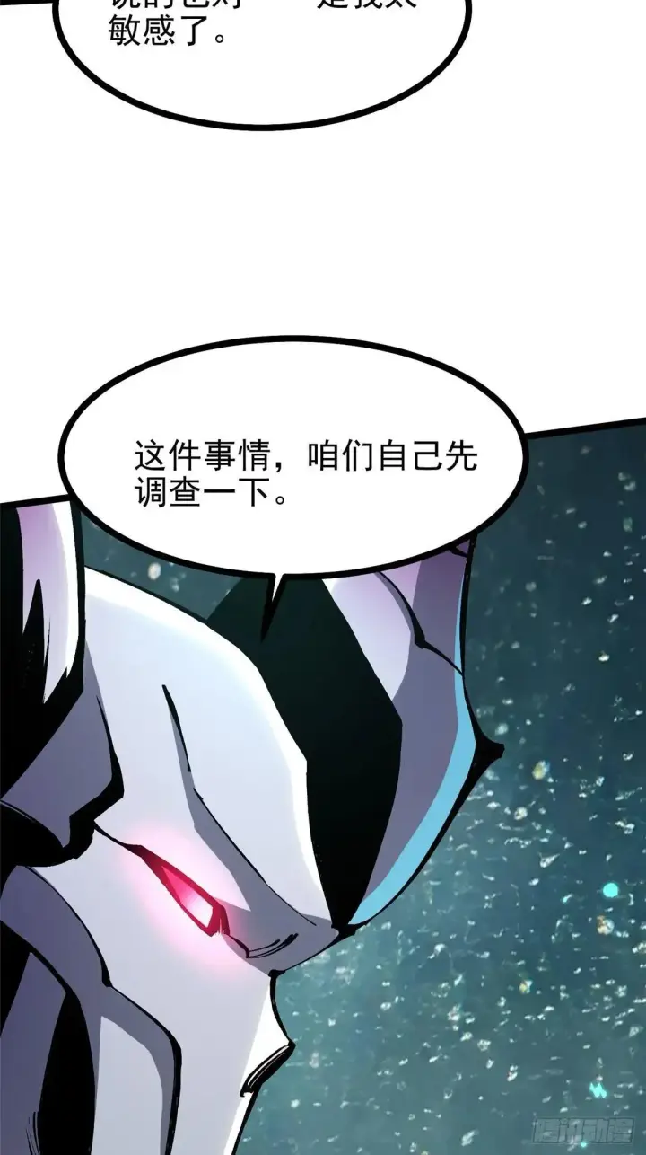 漫画《我真不想学禁咒》第102话第19张图