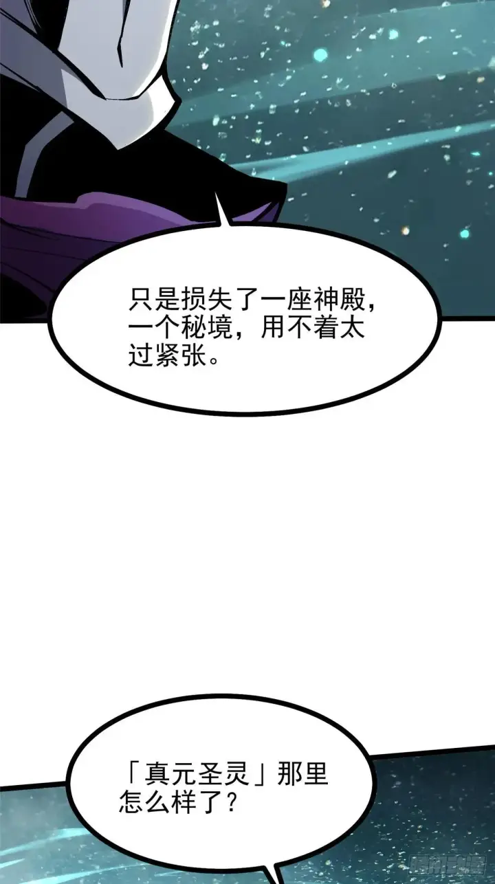 漫画《我真不想学禁咒》第102话第20张图